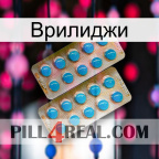 Врилиджи new08